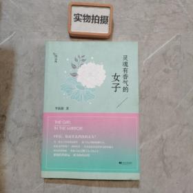 灵魂有香气的女子