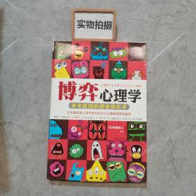 博弈心理学