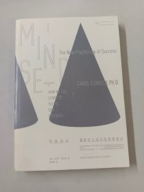 终身成长：重新定义成功的思维模式