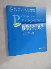 微观经济学原理（有笔记划线）