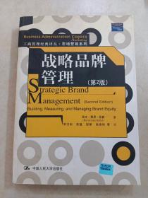 战略品牌管理