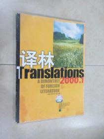 译林 2000.1
