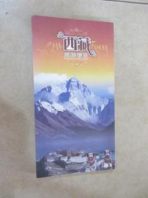 西藏 旅游便览