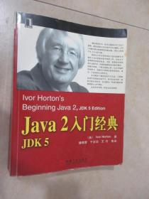 Java2入门经典：JDK5