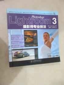 Photoshop  Lightroom  3摄影师专业技法