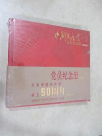 中国共产党党员纪念册（新编本） 全新未翻阅
