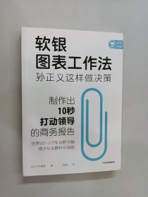 软银图表工作法：孙正义这样做决策