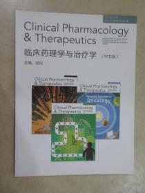 临床药理学与治疗学 （中文版）  2021年2月 第3卷 第1期