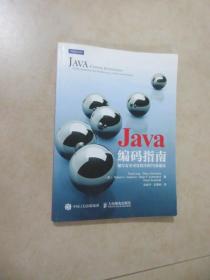 Java编码指南 编写安全可靠程序的75条建议  （有水印）