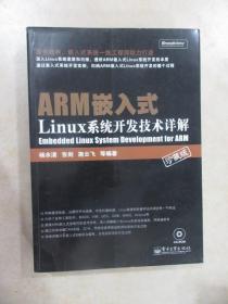 ARM嵌入式Linux系统开发技术详解（珍藏版）