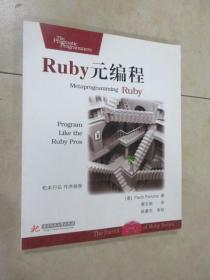 Ruby元编程