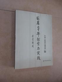 国库二十年探索与实践