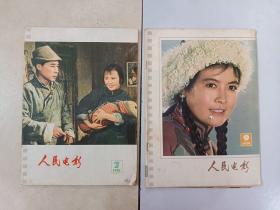 人民电影《1978年·7  ·9  期 共两本合售》  详见图片