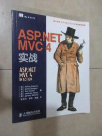 ASP.NET MVC 4实战