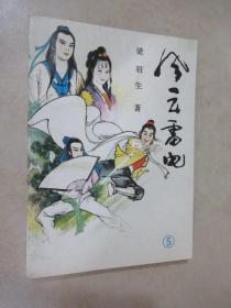 风云雷电