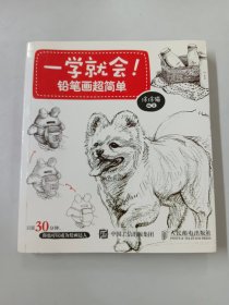 一学就会！铅笔画超简单