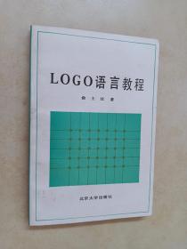 logo语言教程