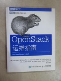 OpenStack运维指南
