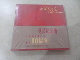中国共产党党员纪念册（新编本）【全新塑封】