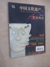 中国文化遗产艺术考古增刊  2007年