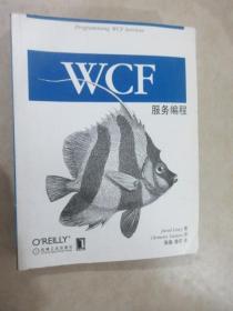 WCF服务编程：Programming WCF Services