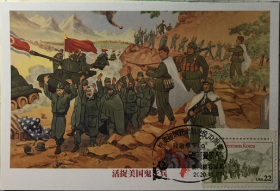 志愿军俘虏美国兵极限片趣味片，朝鲜战争美国邮票长津湖战役邮戳