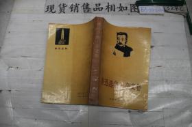 鲁迅选集杂文卷