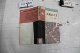 科学技术之光