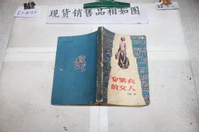 穿紫衣的女人··