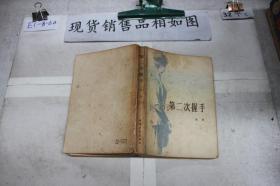 第二次握手`
