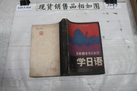 学日语 2