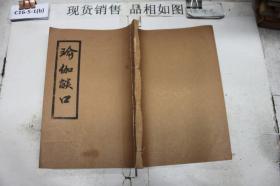 瑜伽焰口