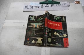 《十萬個為什么》氣象·1·