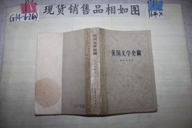 英国文学史纲