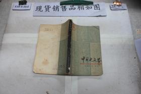 中国史问答