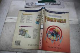 台湾华杏护理丛书：护理原理与技术（上）