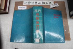 现代内科治疗学