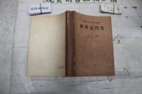 世界近代史 下