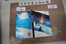 超新星纪元(全本珍藏版)