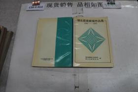 湖北获奖新闻作品选 1988-1992