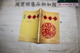 1994(甲戌)年新皇历