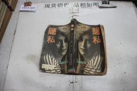 ·隐私··