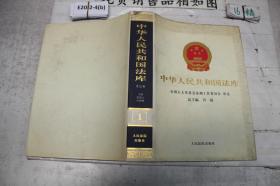 中华人民共和国法库1宪法卷