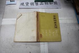 中国戏曲史话