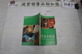 摄影技术集锦