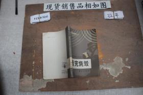 看完烧毁