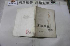 旧闻杂忆续篇