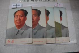 紅旗1975 1 2 7 8 10 五本合售