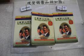 基督山伯爵 上中下