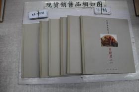 中國美術名家作品 第二輯 6本合售